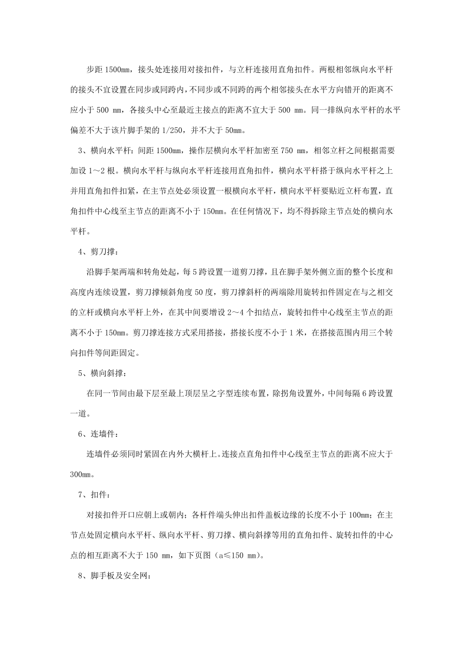 还迁小区住宅楼悬挑脚手架搭设技术交底附详图.doc_第2页