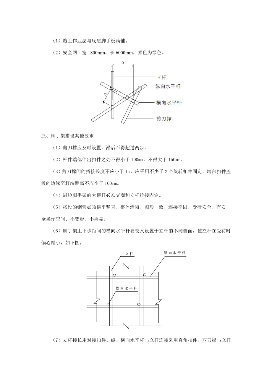 还迁小区住宅楼悬挑脚手架搭设技术交底附详图.doc_第3页