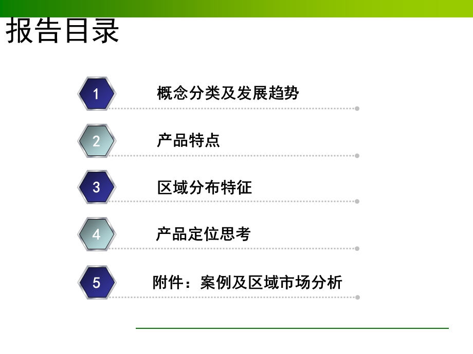 上海市酒店式公寓专题研究.ppt_第2页