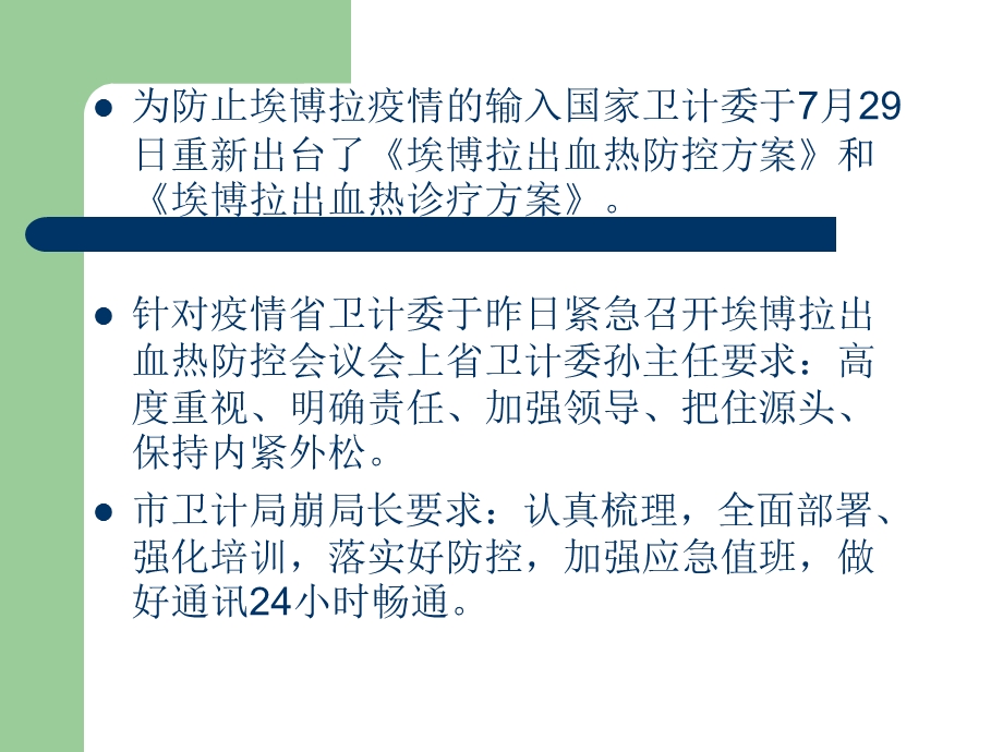 埃博拉出血热防控.ppt_第3页