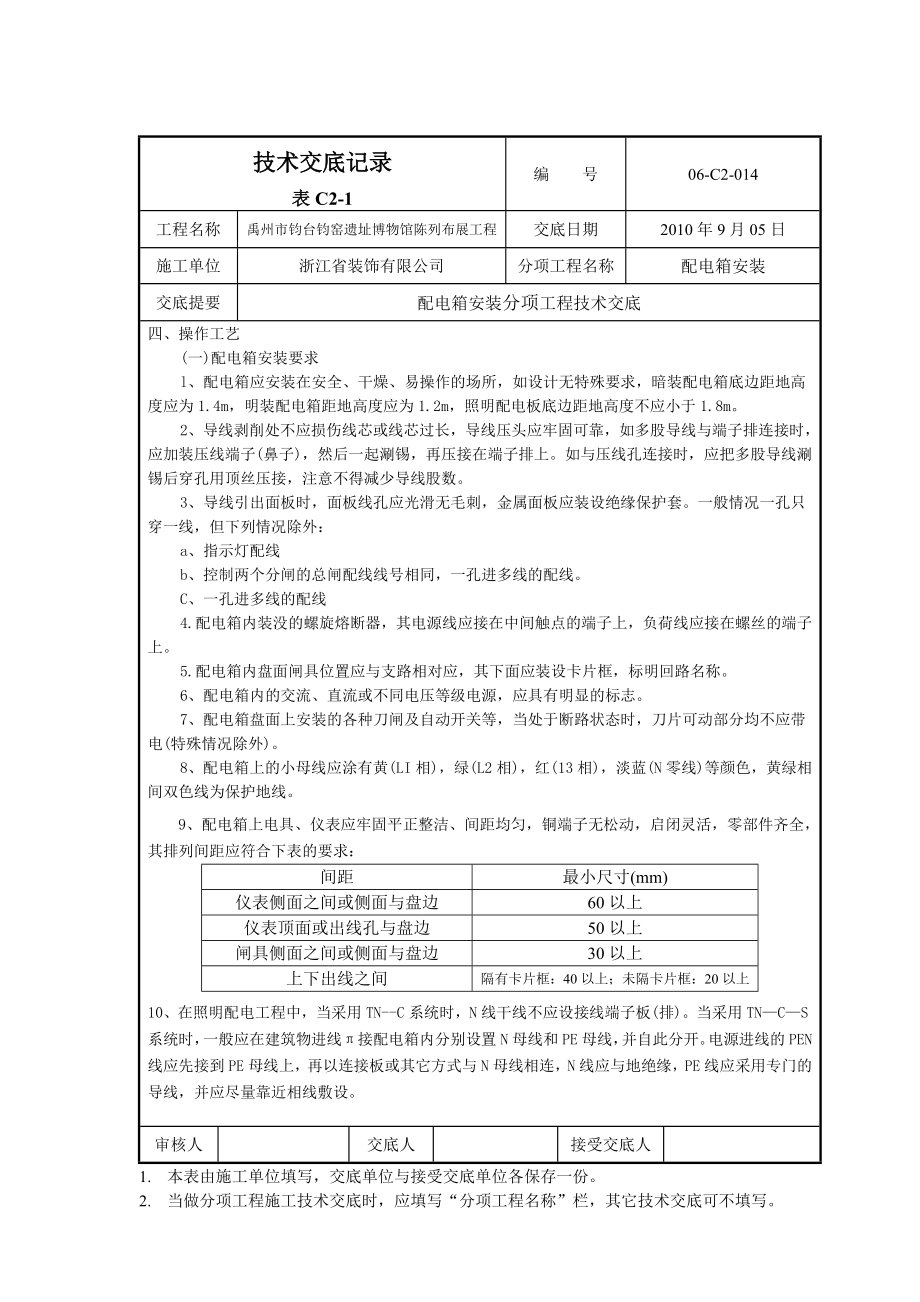 配电箱安装技术交底2.doc_第3页