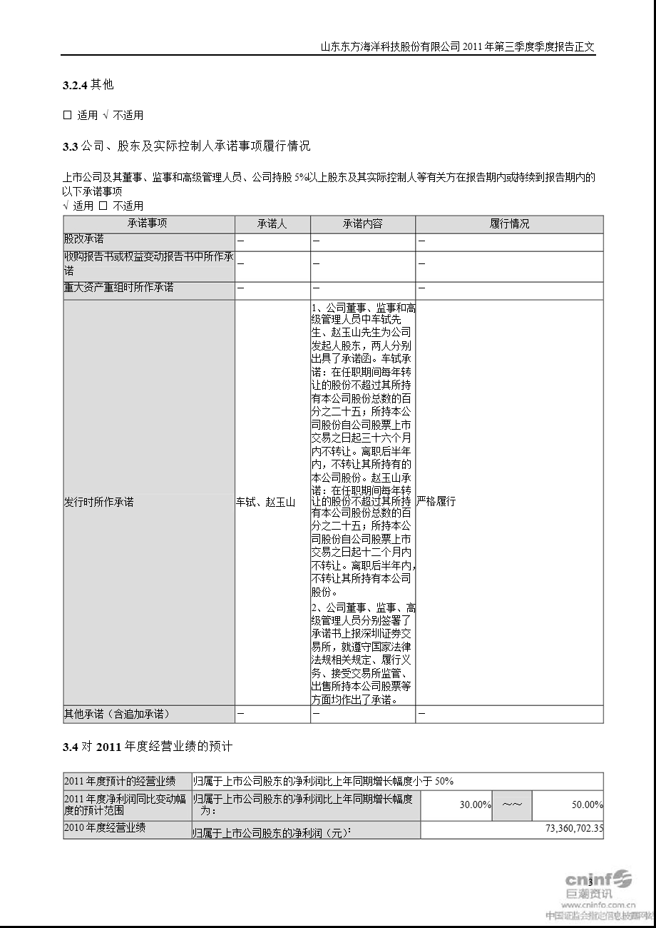 东方海洋：第三季度报告正文.ppt_第3页