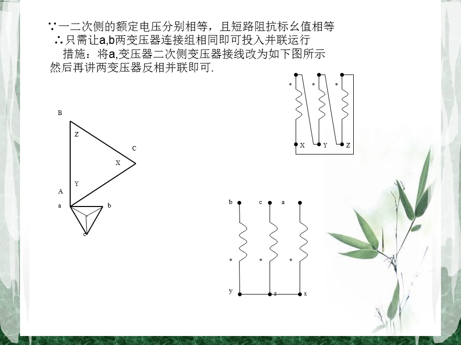 电机学作业整理2.ppt_第2页