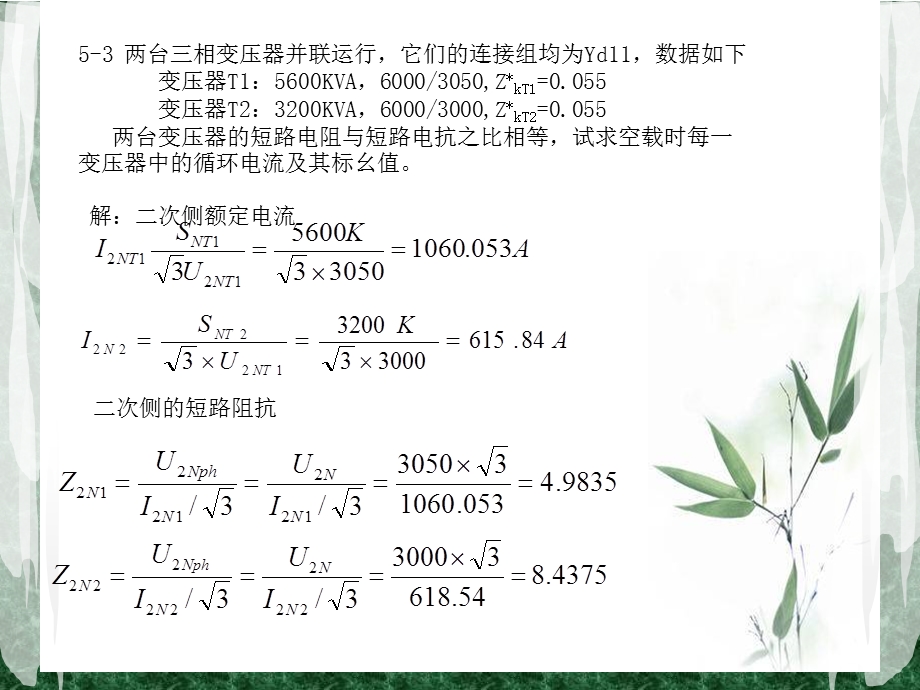 电机学作业整理2.ppt_第3页