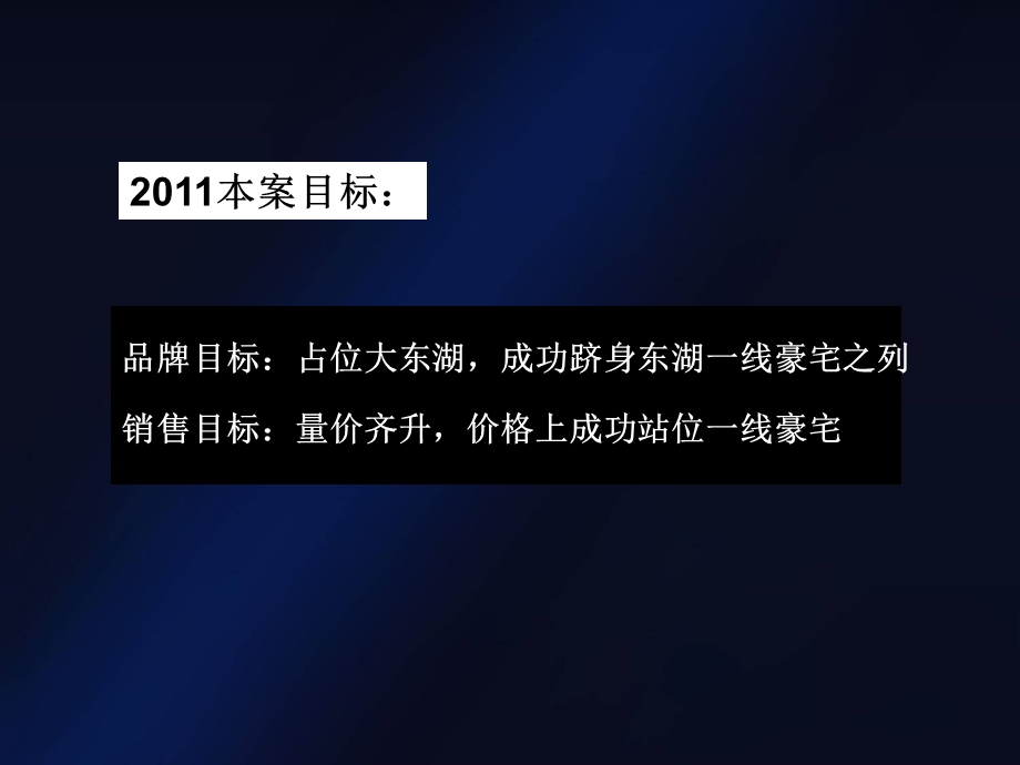 武汉爱家国际华城核心推广策略沟通48P.ppt_第2页