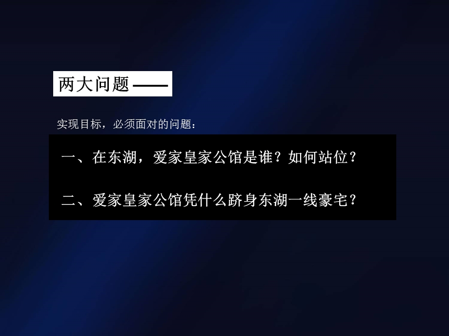 武汉爱家国际华城核心推广策略沟通48P.ppt_第3页