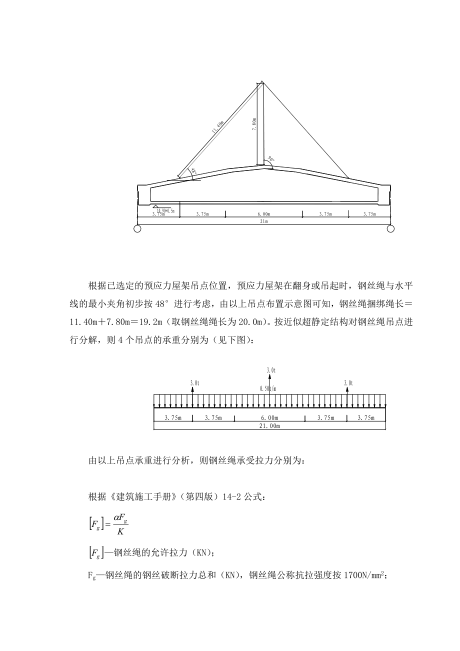 预应力屋架吊装施工方案.doc_第3页