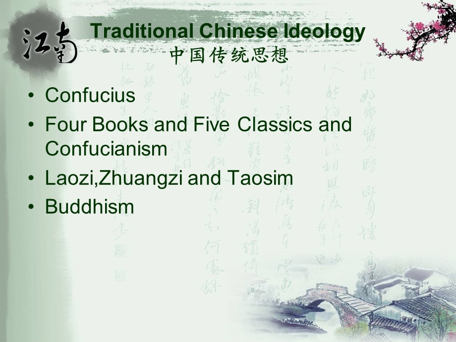 中国文化Chinese Culture.ppt_第2页