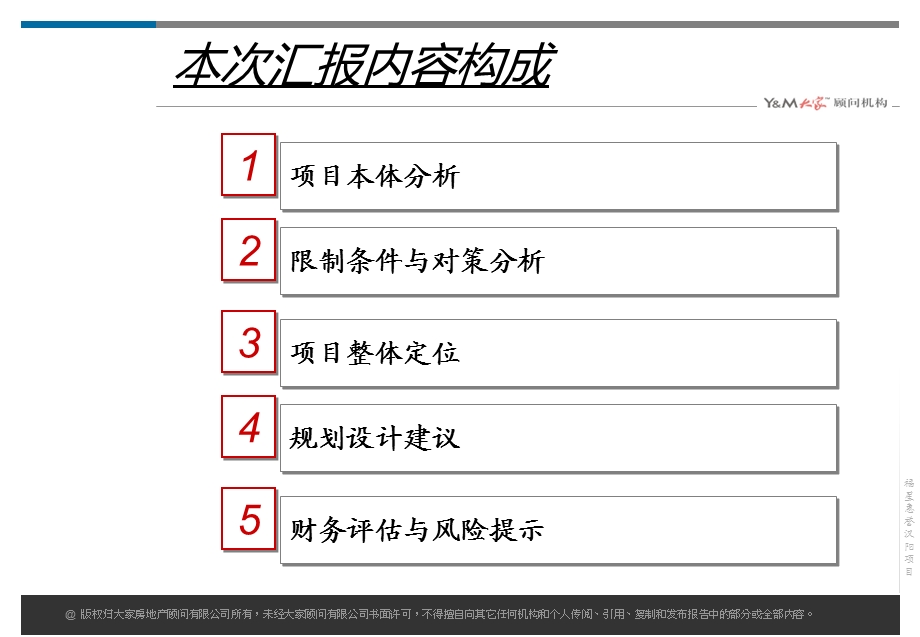 福星惠誉汉阳项目市场定位及物业发展建议报告.ppt_第3页