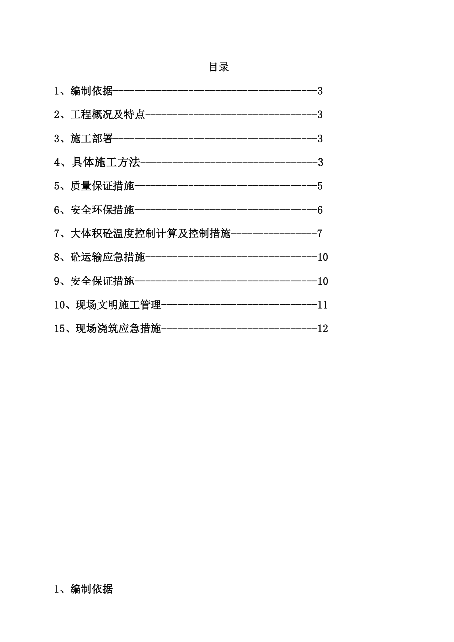 都匀螺丝壳风电场工程风机基础混凝土浇筑施工方案.doc_第2页