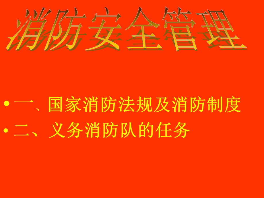 员工消防培训精品PPT.ppt_第2页