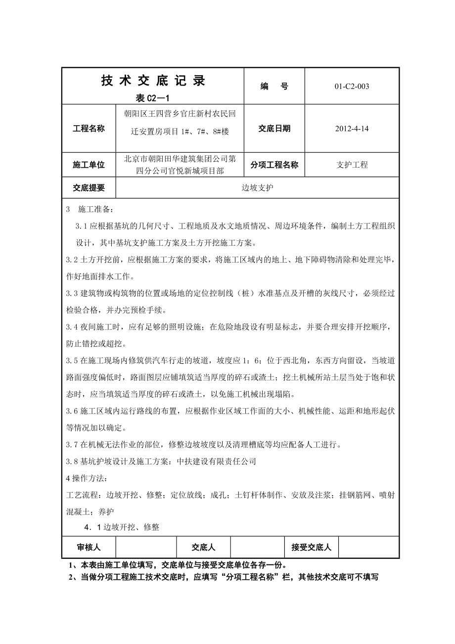 边坡支护技术交底记录.doc_第2页