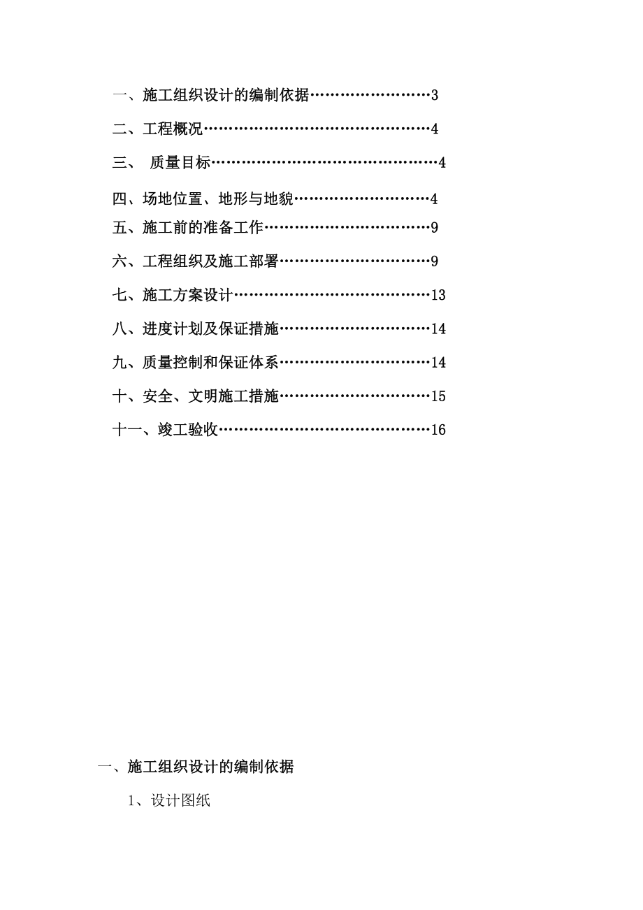 西安某工程CFG工程桩(试桩)施工组织设计.doc_第2页