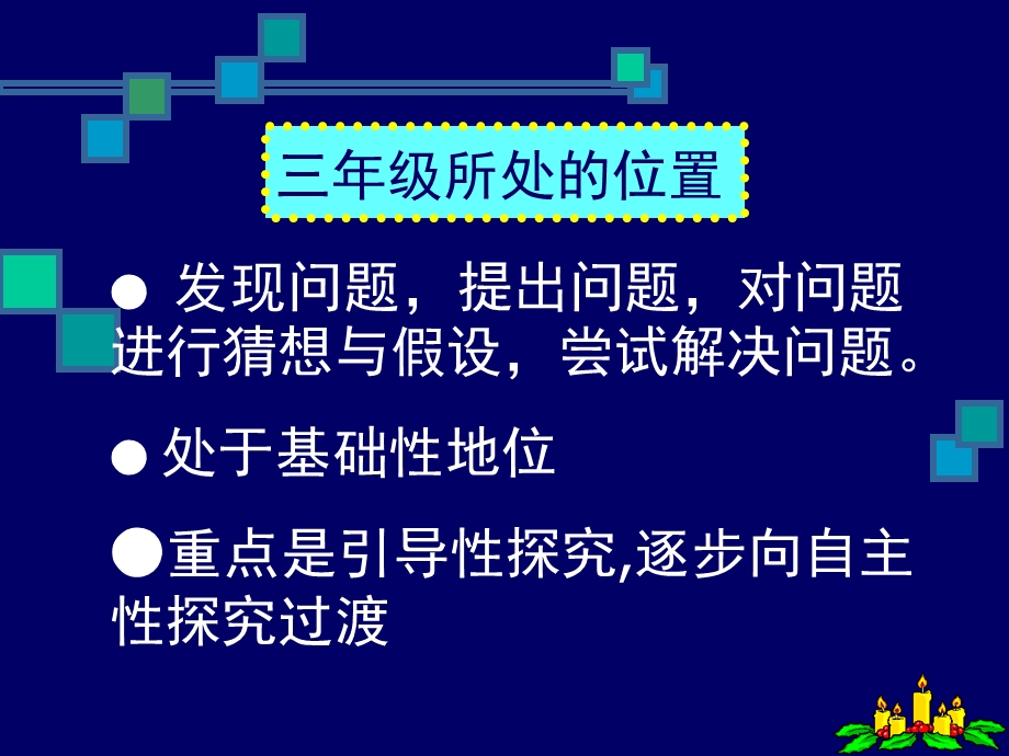 青岛版小学科学三级上册教材分析.ppt_第3页