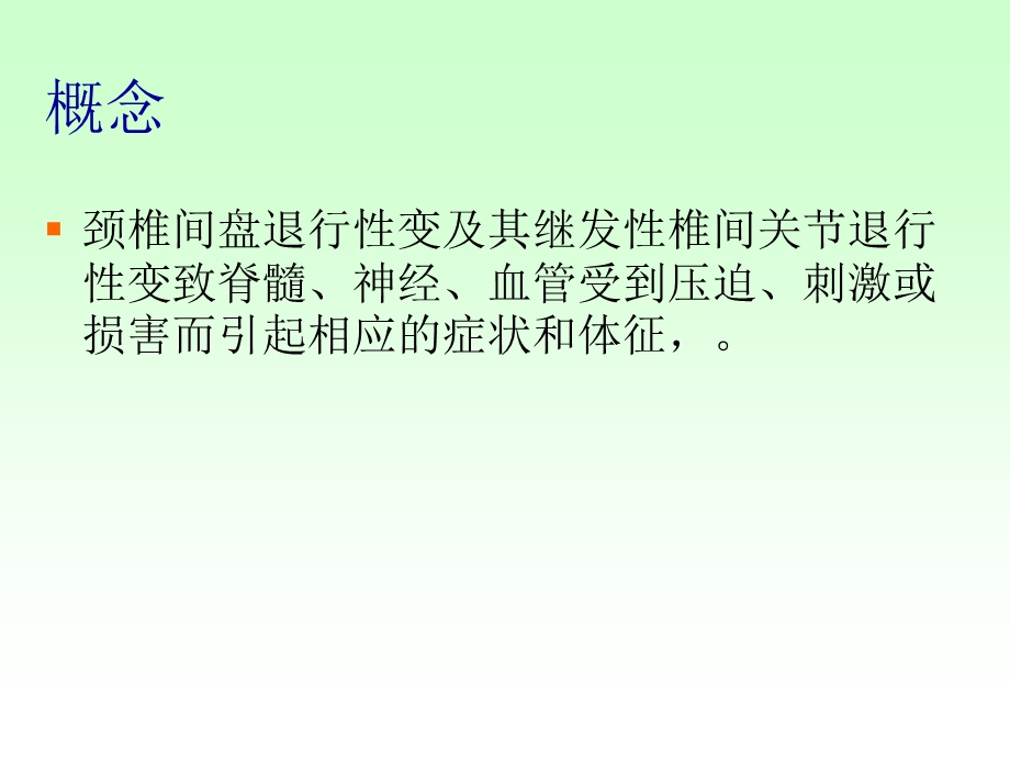 颈椎病护理.ppt_第3页