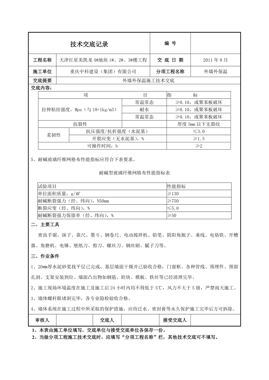 购物广场外墙外保温技术交底.doc_第2页