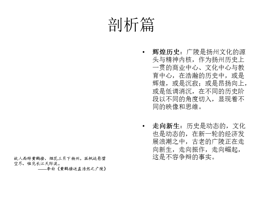 【地产策划PPT】扬州市广陵产业园规划提升思路汇报.ppt_第2页