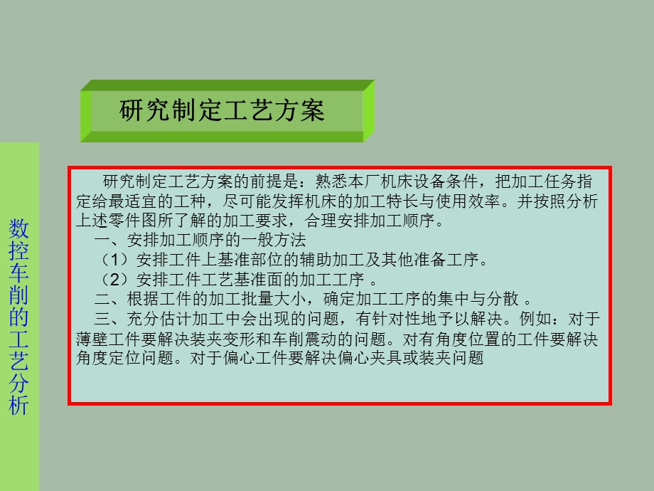 第四章 数控车削的工艺分析.ppt_第2页