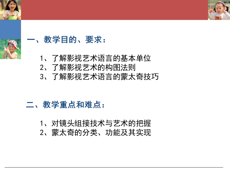 影视广告 02第二章—影视艺术语言1.ppt_第2页