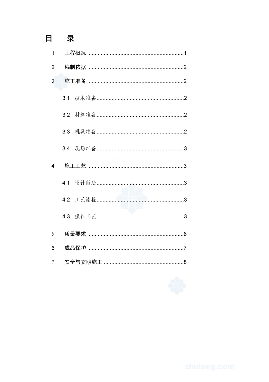 郑州某高层办公楼抹灰施工方案(附图表).doc_第2页