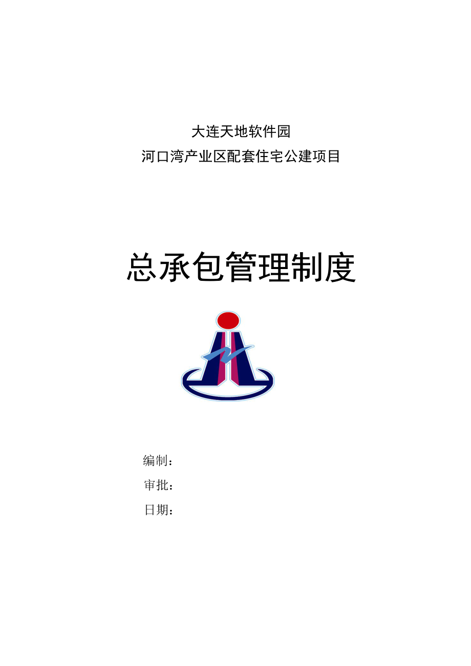 辽宁某产业区配套住宅公建项目总承包管理.doc_第1页