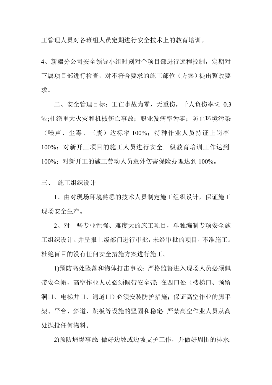 辽宁市政交通工程基坑支护及降水工程安全施工专项方案.doc_第2页