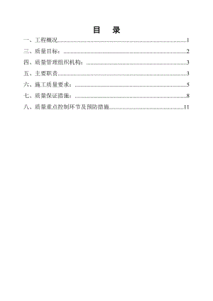 贵州某110kv线路工程基础施工质量保证措施.doc