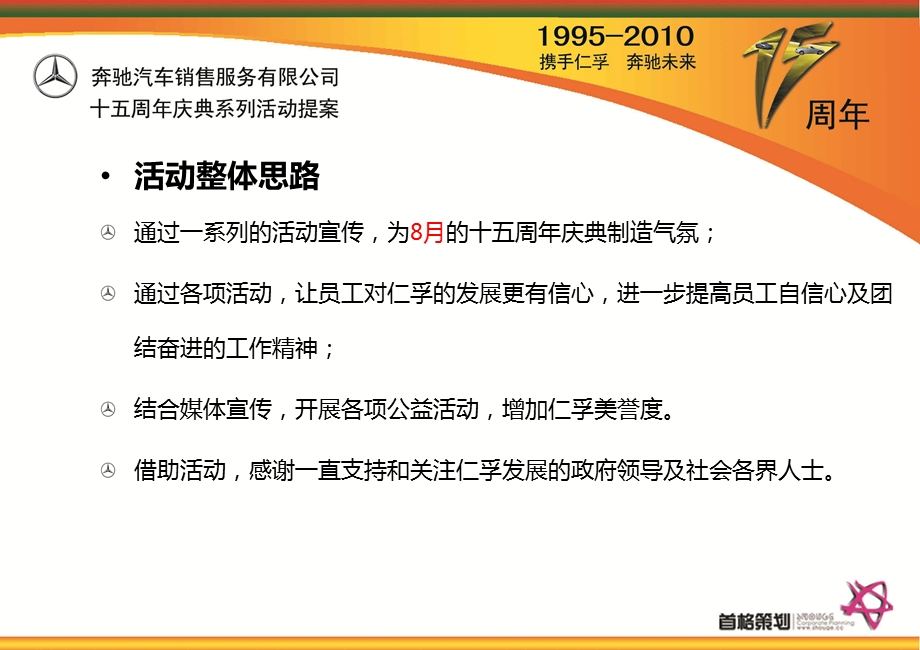 奔驰十五周庆策划提案.ppt_第3页