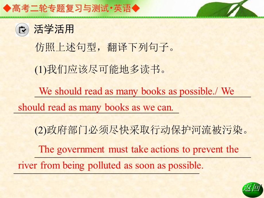 高考英语二轮解题技巧辅导课件 阅读理解 专题2 主旨大意题（77张ppt） .ppt_第3页