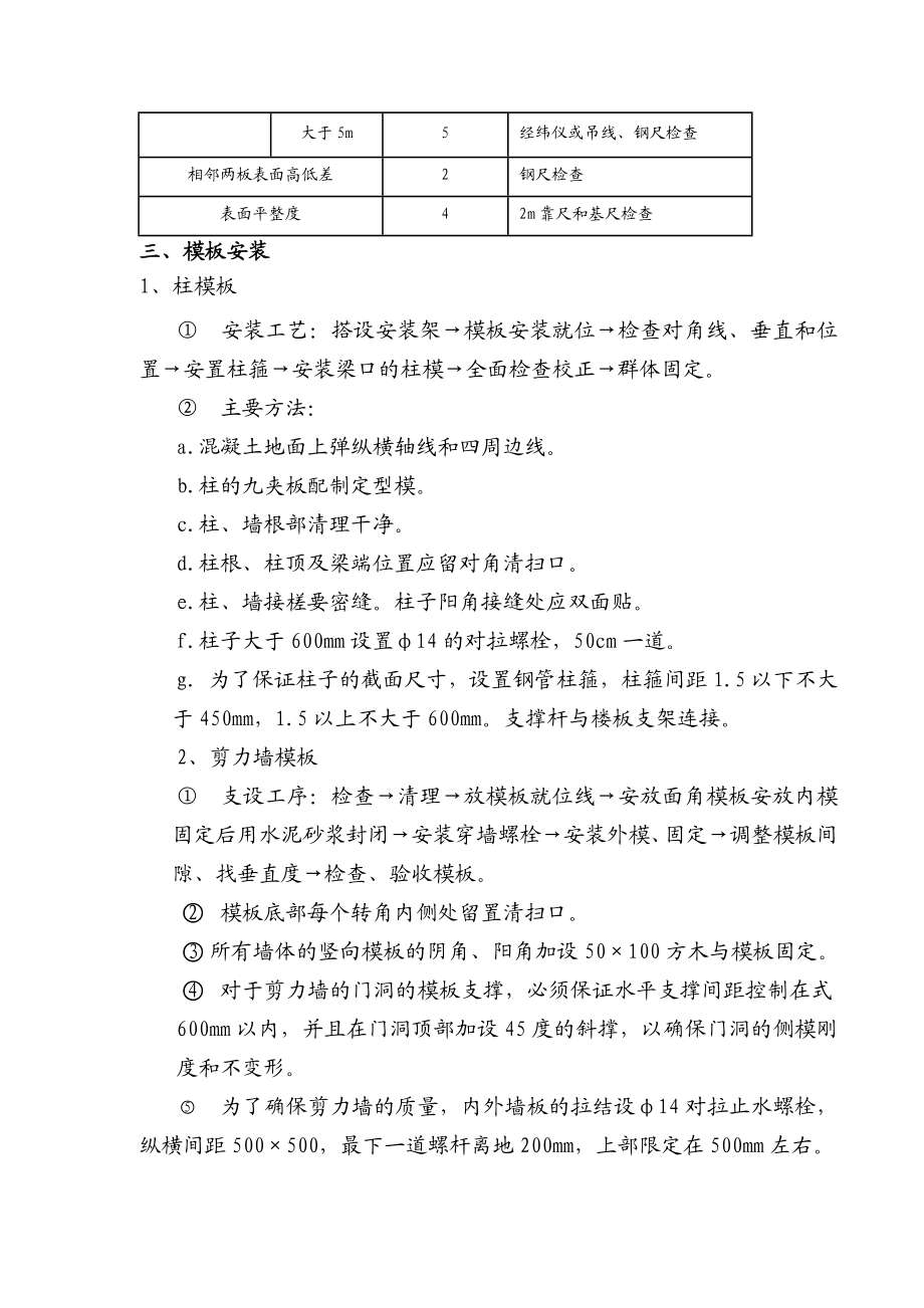 车库模板工程技术交底.doc_第2页