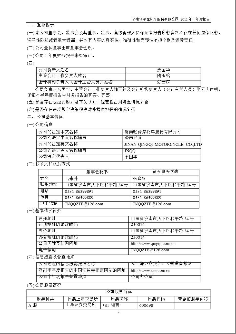 600698ST轻骑半报.ppt_第3页