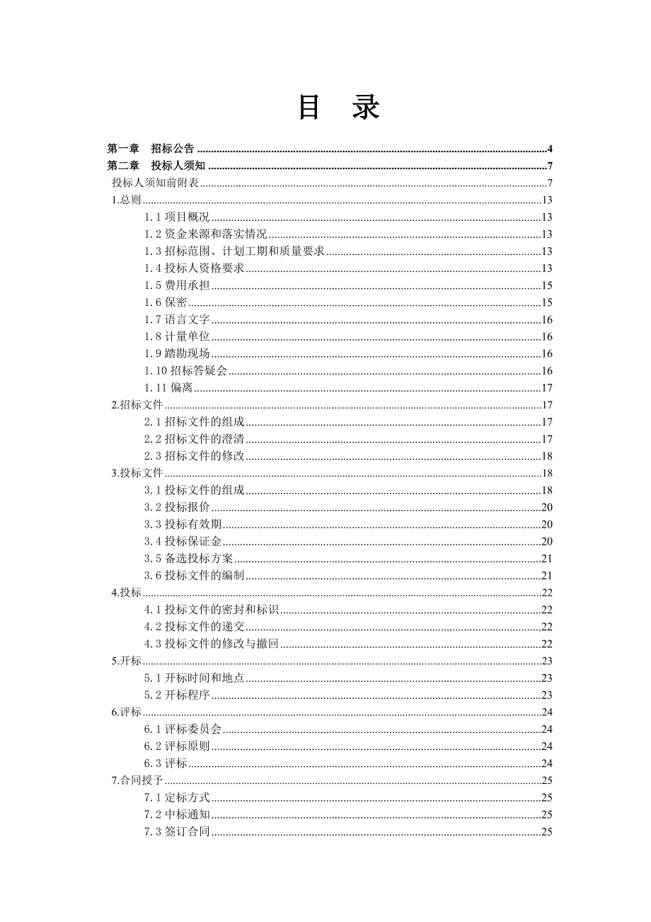 长沙某山体公园项目监理招标文件.doc_第2页