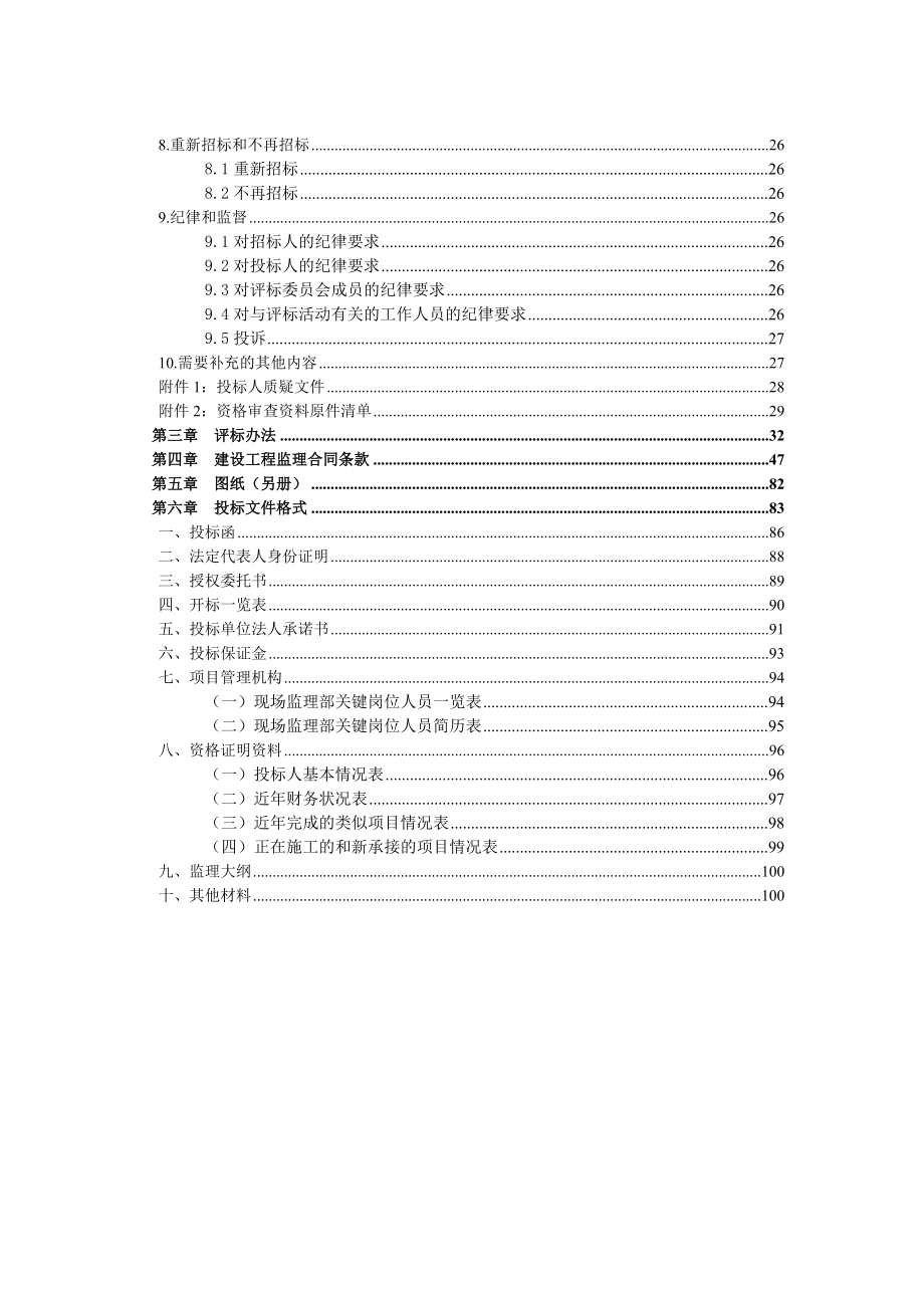 长沙某山体公园项目监理招标文件.doc_第3页