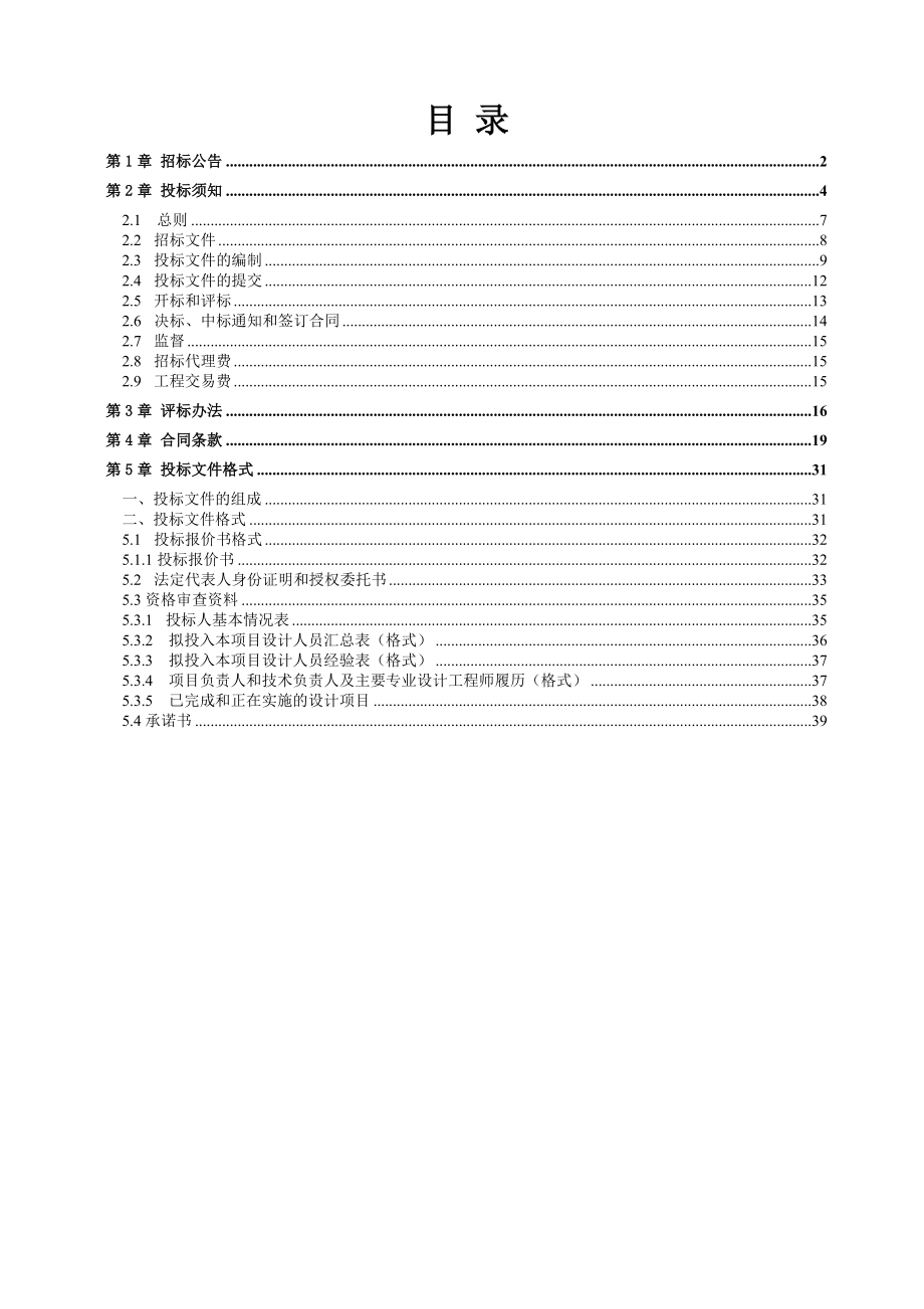 重庆某水库工程勘察设计招标文件.doc_第2页