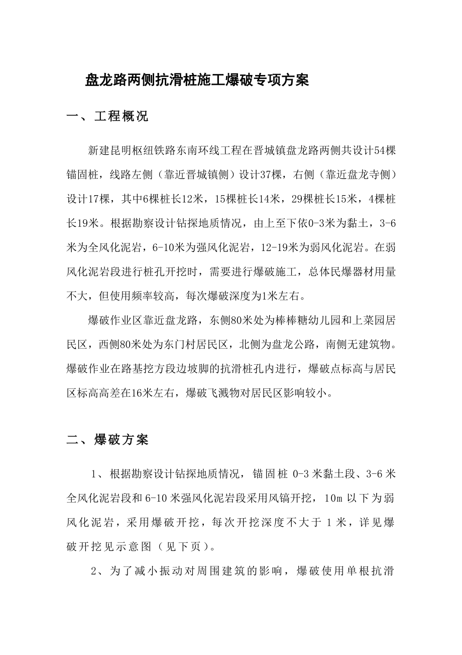 蟠龙路两侧抗滑桩施工爆破专项方案.doc_第3页