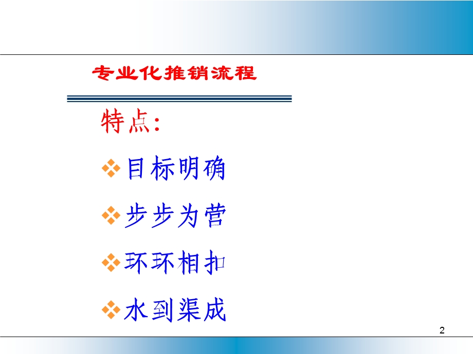 推销流程8.ppt_第2页