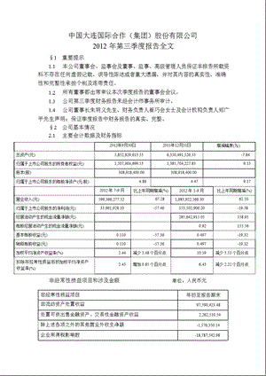 大连国际：第三季度报告全文.ppt