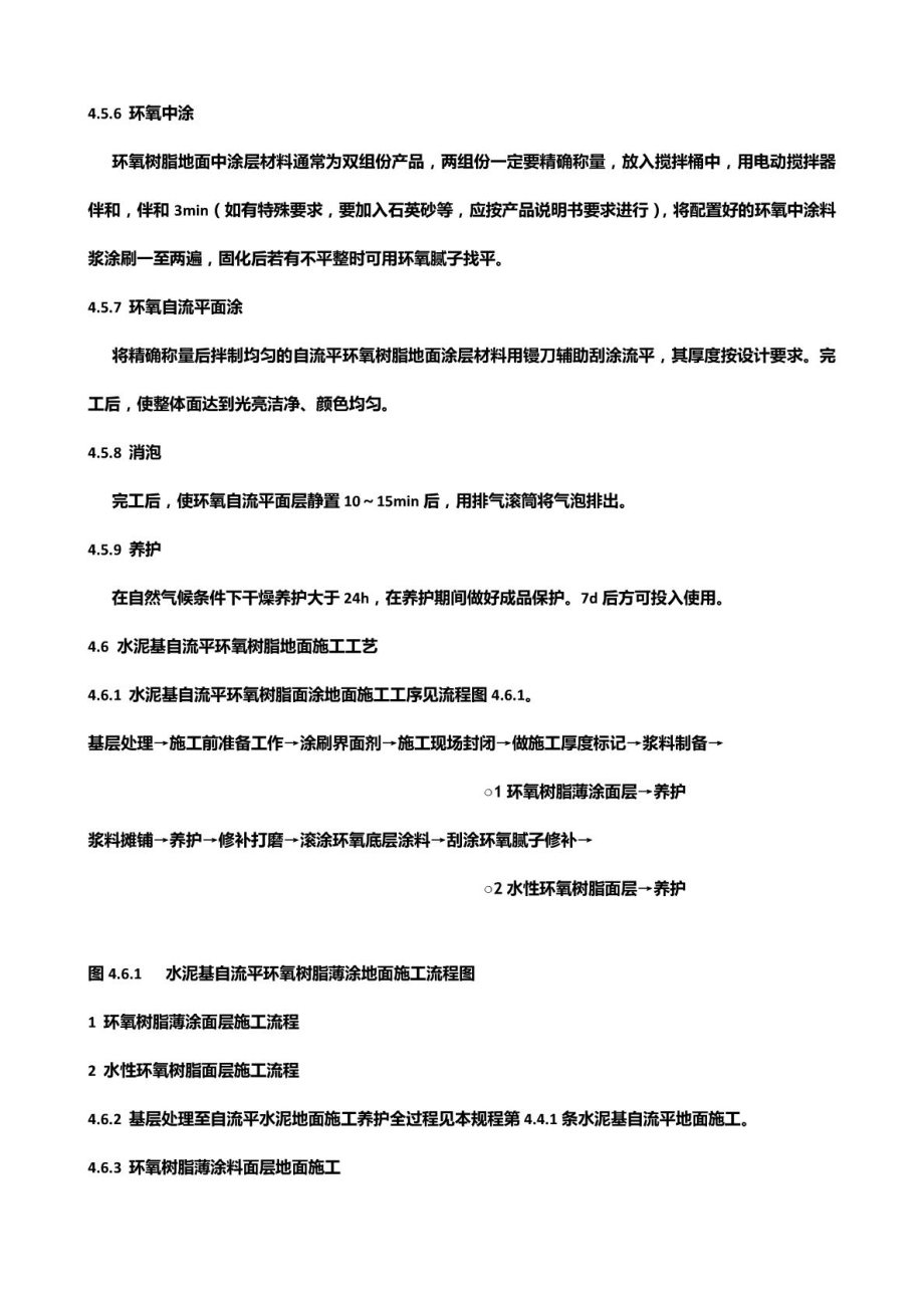 自流平环氧树脂地面施工工艺.doc_第2页