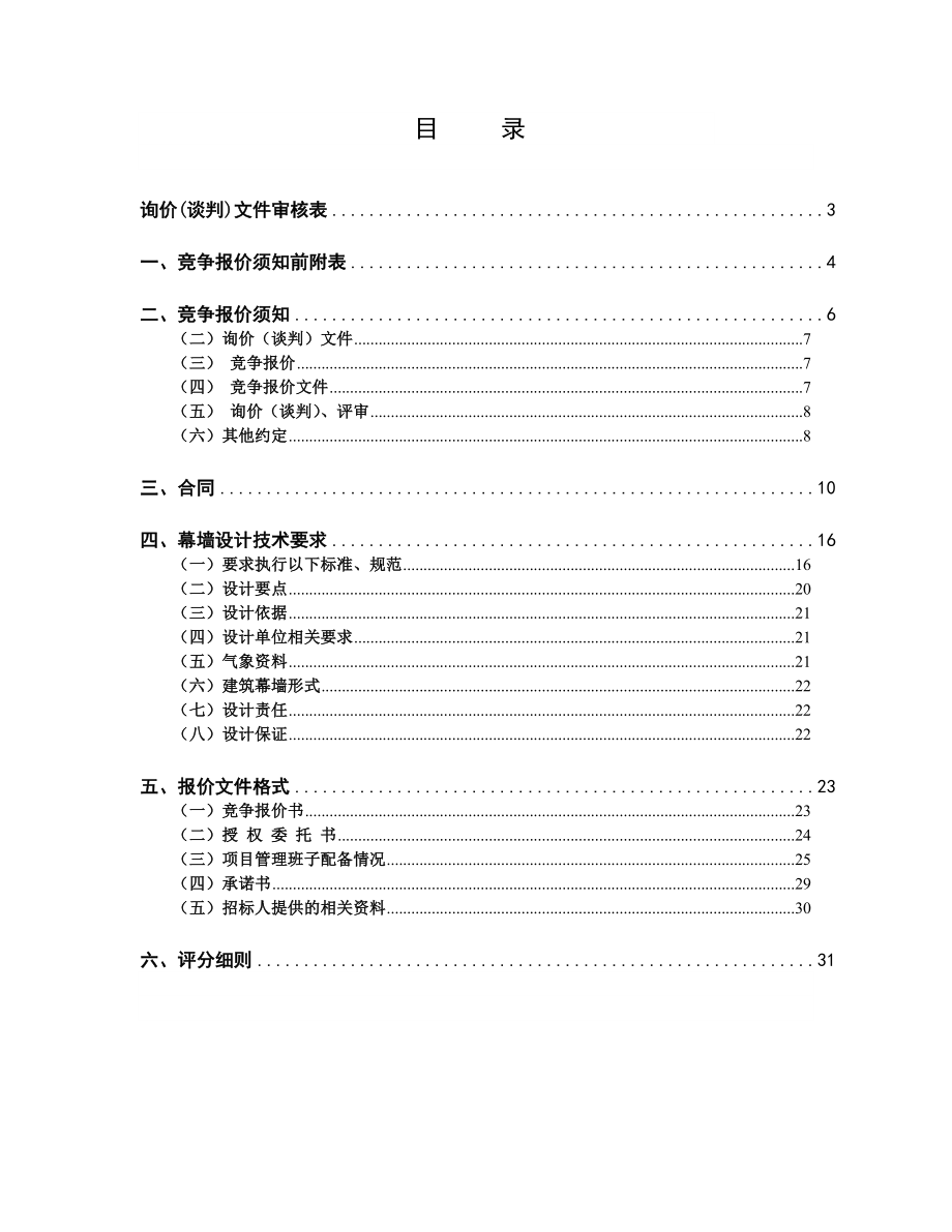 苏州工行幕墙设计招标文件.doc_第2页