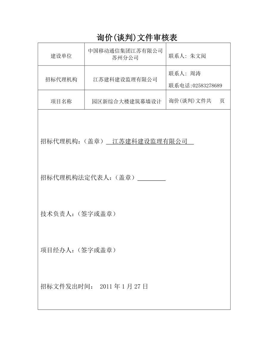 苏州工行幕墙设计招标文件.doc_第3页