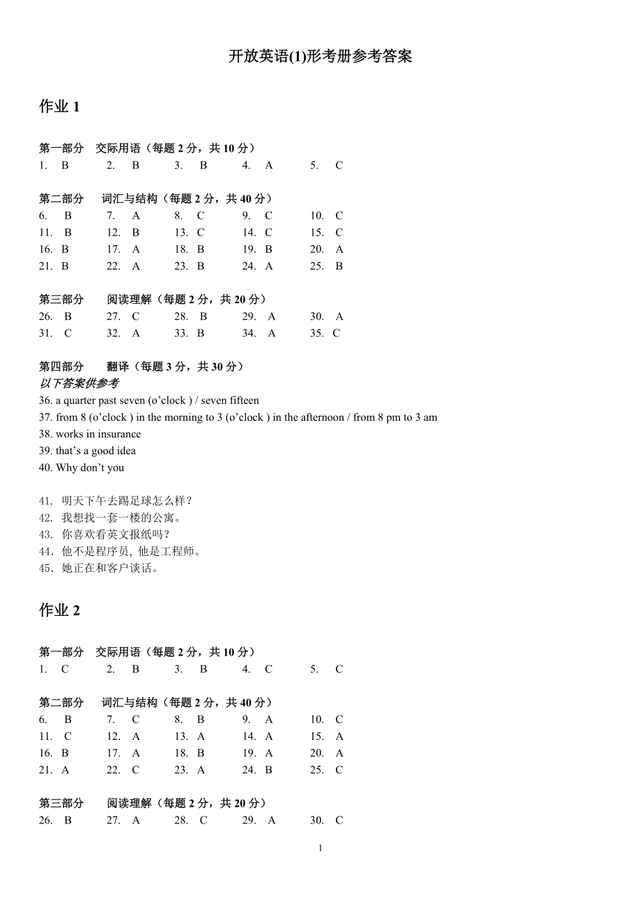 电大开放英语1形考册作业14答案参考资料.doc_第1页