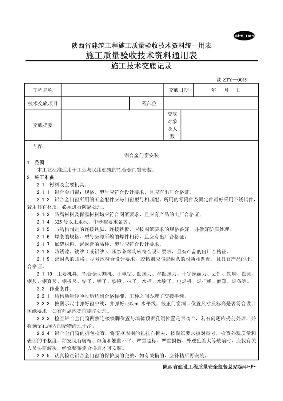 铝合金门窗安装工艺3.doc_第1页