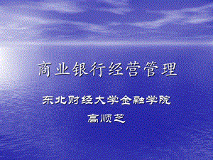 商业银行概述.ppt