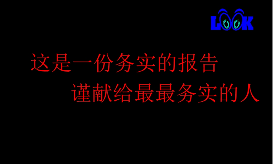 西安巴厘公馆项目定位报告.ppt_第2页