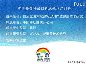 自适应波束赋形WLAN广域覆盖技术应用研究.ppt