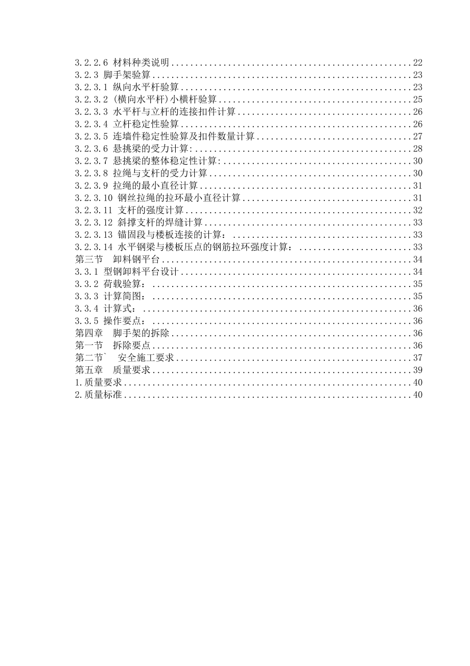 高层钢管扣件式脚手架施工方案脚手架计算书示意图.doc_第2页