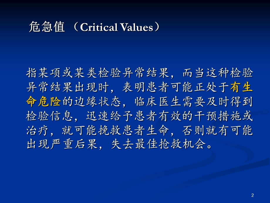 危急值制度培训.ppt_第2页