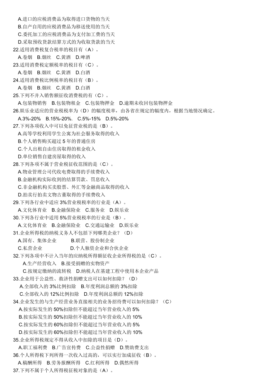 最新中央电大《纳税筹划》形成性考核册参考答案资料小抄【精编直接打印版】 .doc_第2页