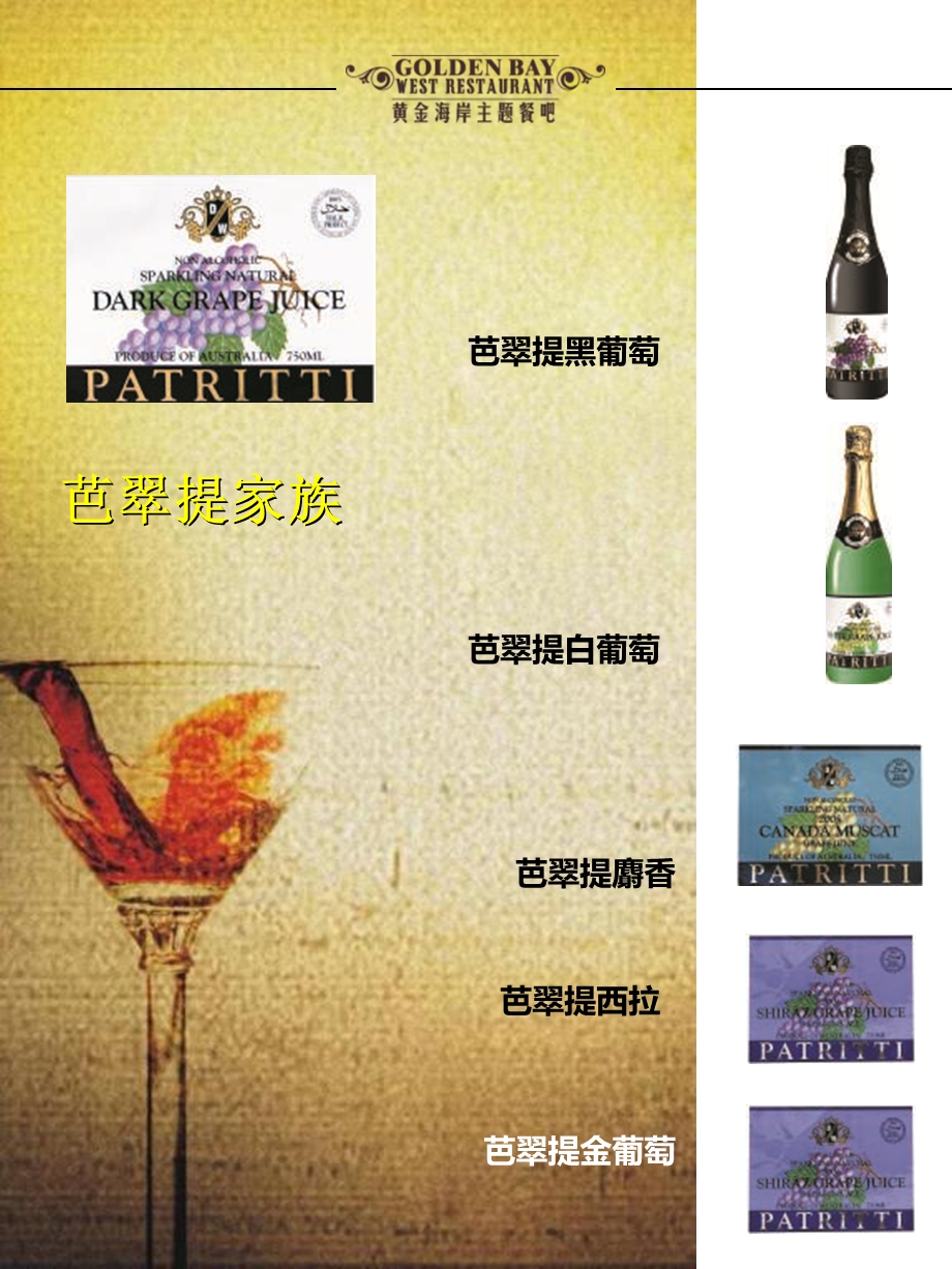 红酒吧酒文化手册(上) (NXPowerLite).ppt_第1页