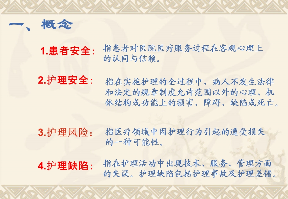 护理安全管理.ppt_第3页